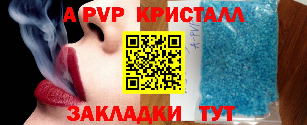 A PVP Соль  Вход с VPN  Красноярск  A-PVP СК КРИС  продажа наркотиков  A PVP СК КРИС 