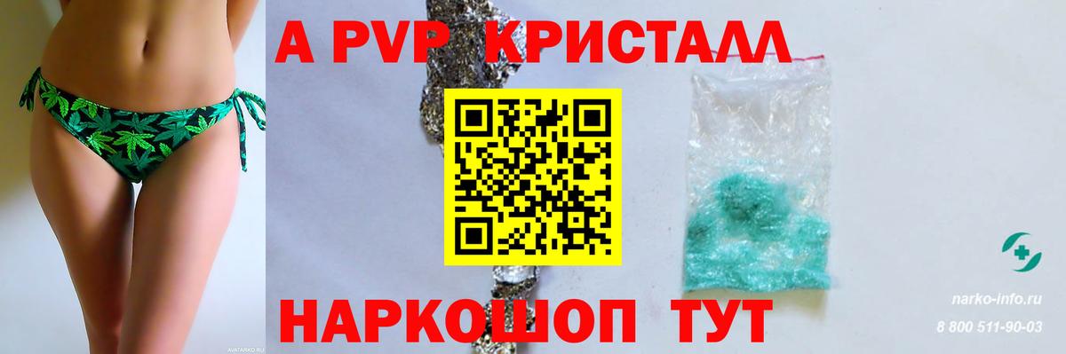 Alpha-PVP мука Красноярск