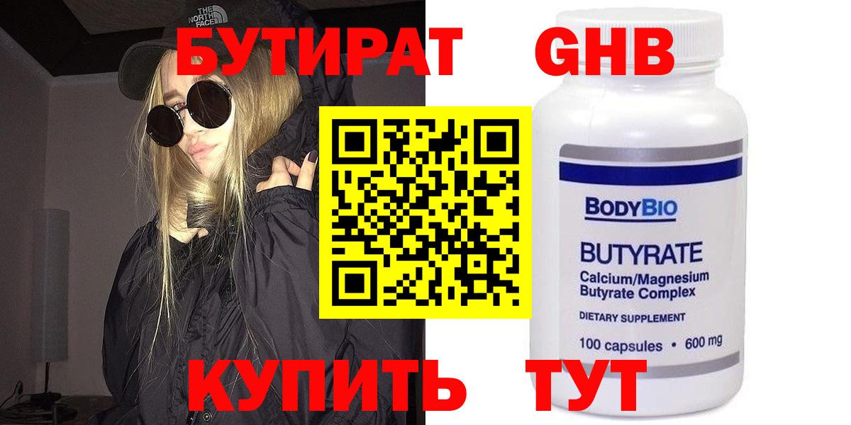 Красноярск  БУТИРАТ бутик  Вход с VPN 
