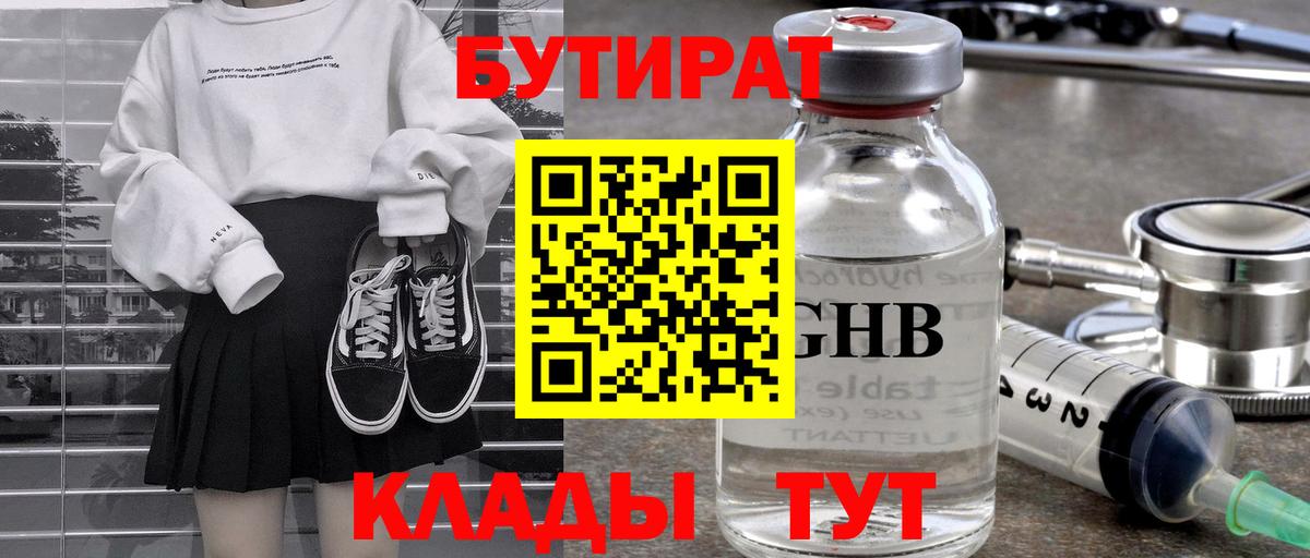 БУТИРАТ BDO 33% Красноярск