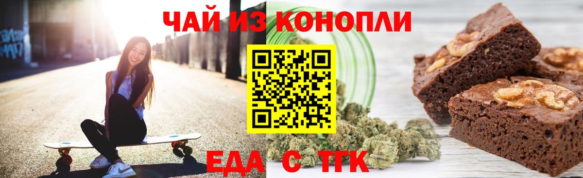 Красноярск  Еда ТГК марихуана  Вход с VPN 