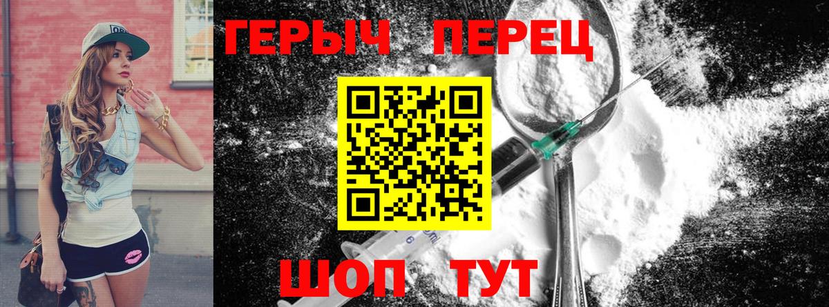 Героин хмурый  Вход с VPN  Красноярск 
