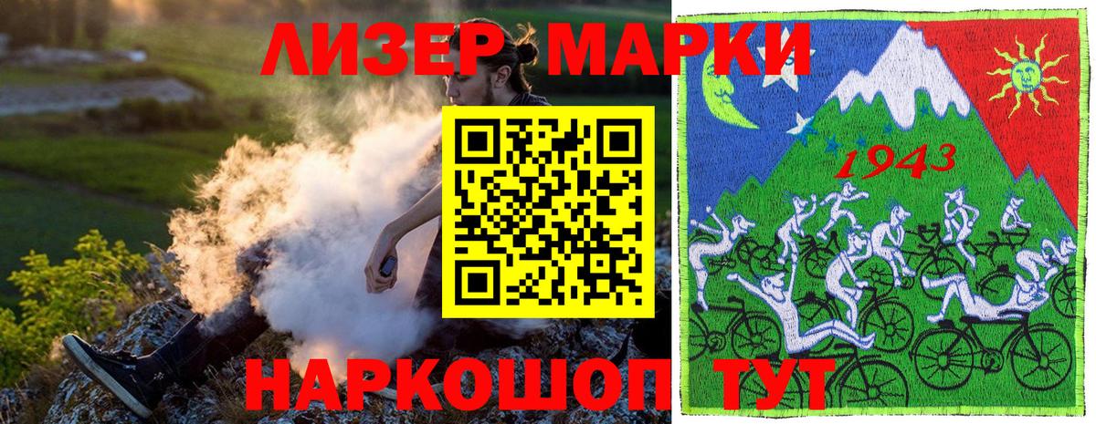 Наркотические марки 1,8мг Красноярск