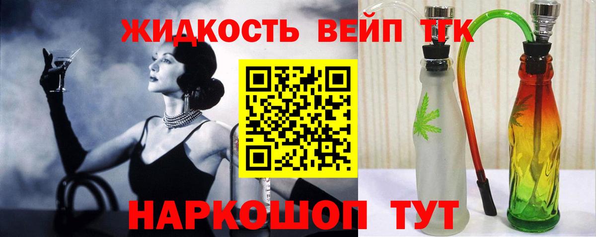 ТГК жижа Красноярск